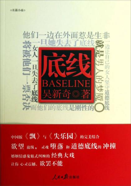 長(zhǎng)篇小說：底線