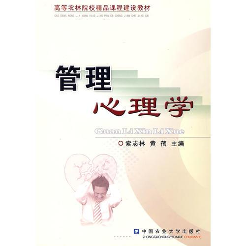 管理心理學(xué)