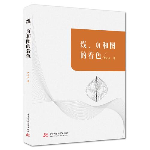 線、頁和圖的著色