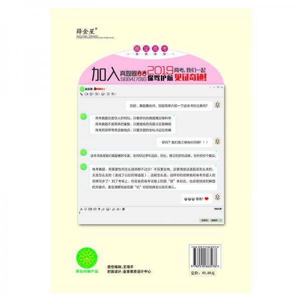 高考把关题真题圈 高考物理