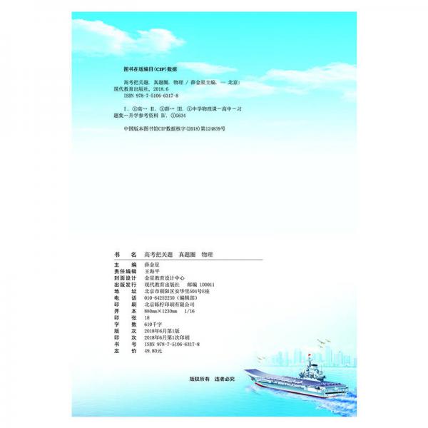 高考把关题真题圈 高考物理