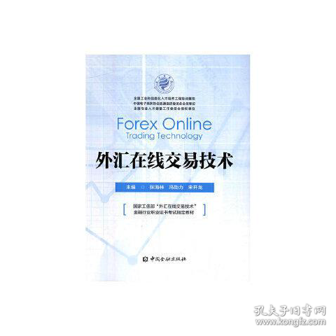 外匯在線交易技術(shù) 