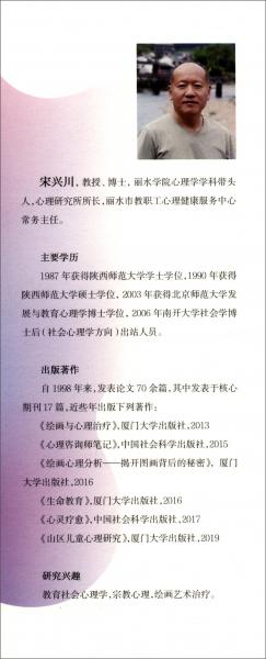 与心理咨询师同行