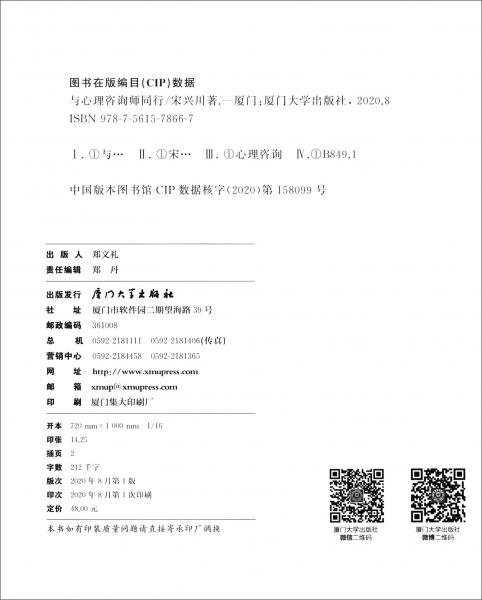 与心理咨询师同行