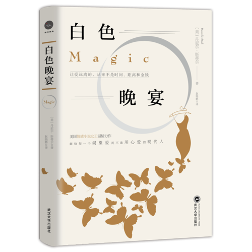 白色晚宴