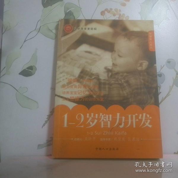 1~2歲智力開發(fā)