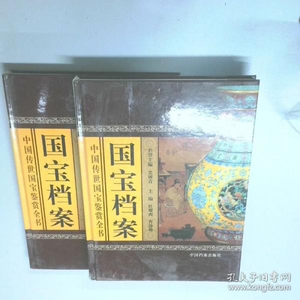 國寶檔案