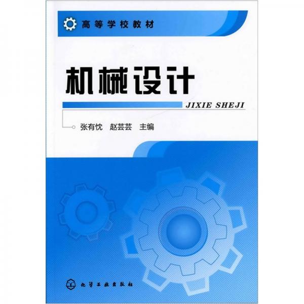 機械設計