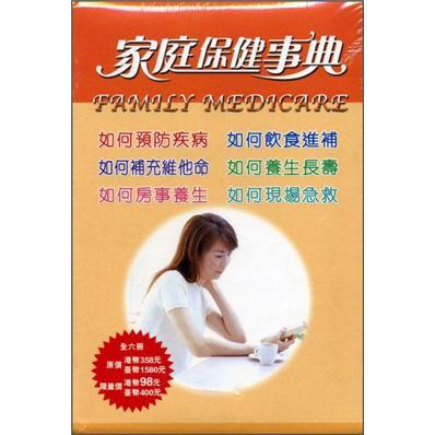 家庭保健事典