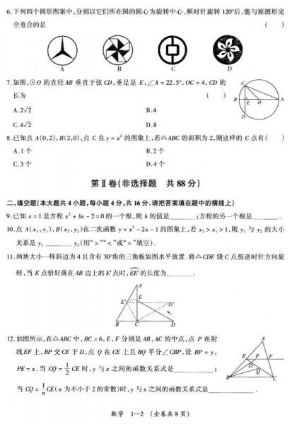 天利38套·初中名校期末联考测试卷：数学
