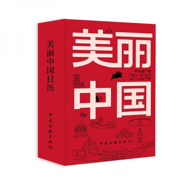 美麗中國日歷