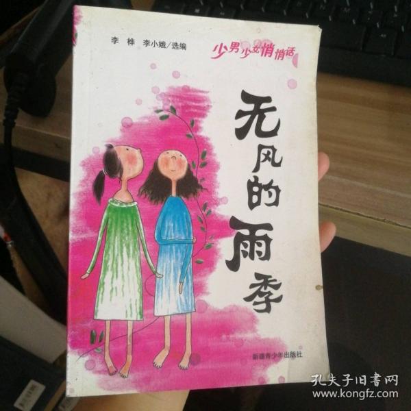 無風(fēng)的雨季