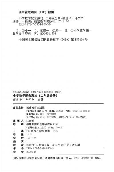 小學(xué)數(shù)學(xué)配套游戲