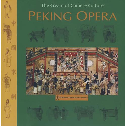 国粹---中国京剧 The Cream of Chinese Culture—Peking Opera