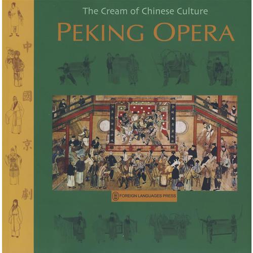 國粹---中國京劇 The Cream of Chinese Culture—Peking Opera