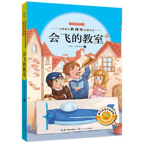 會飛的教室