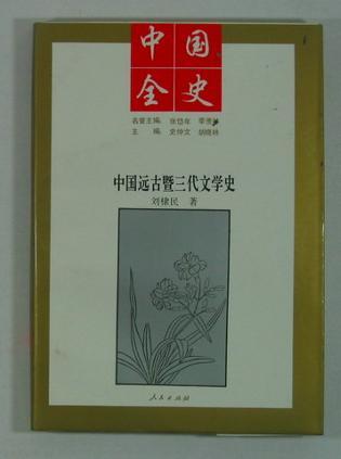 中國全史