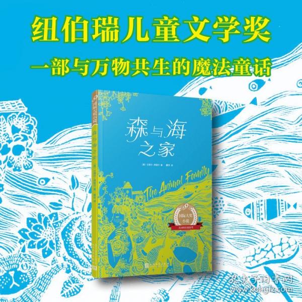 森與海之家