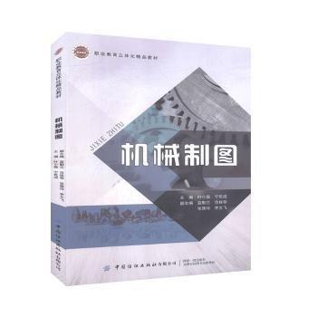 機(jī)械制圖