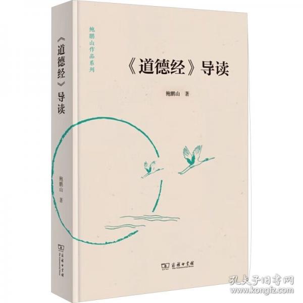 《道德经》导读