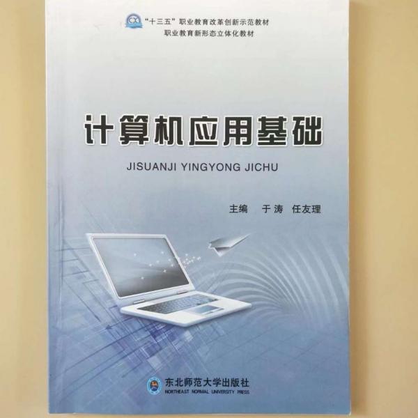 計算機應用基礎