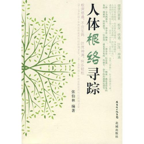 人體根絡(luò)尋蹤