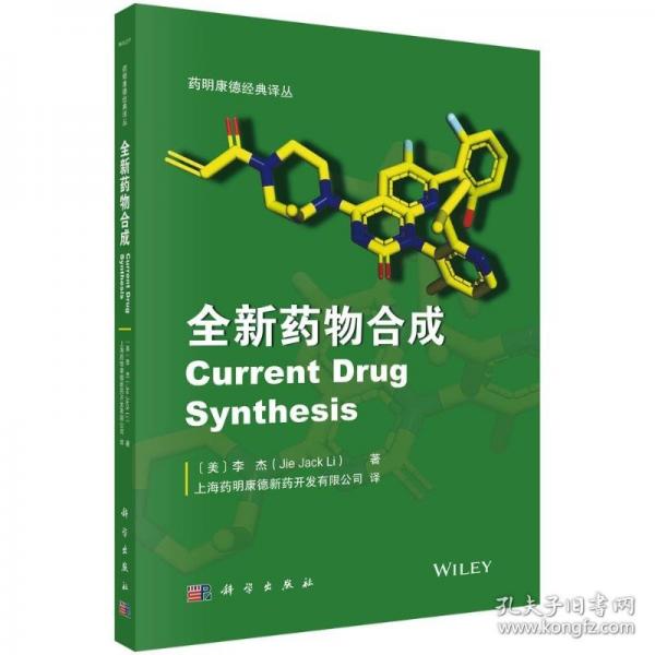 全新藥物合成