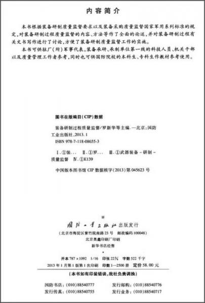 装备研制过程质量监督