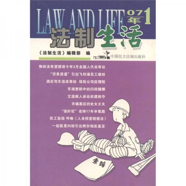 法制生活（2007年1）
