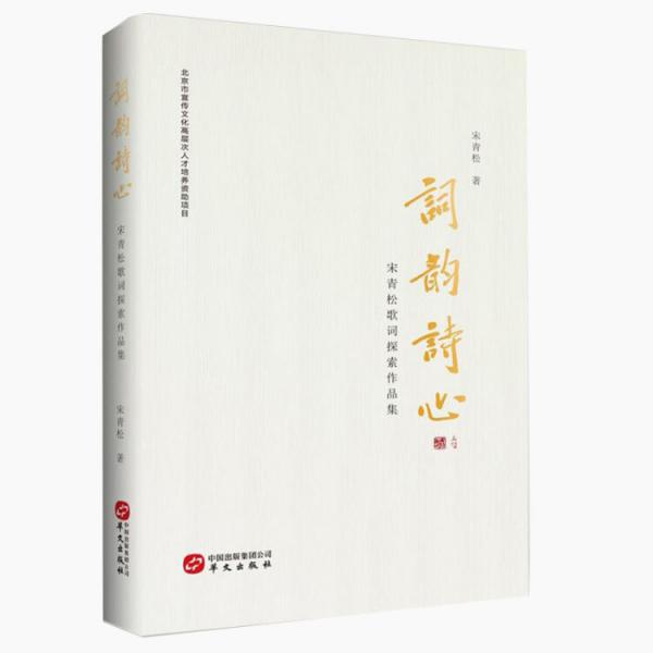 詞韻詩(shī)心