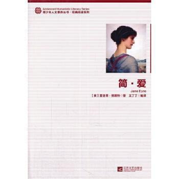 簡(jiǎn)·愛(ài)