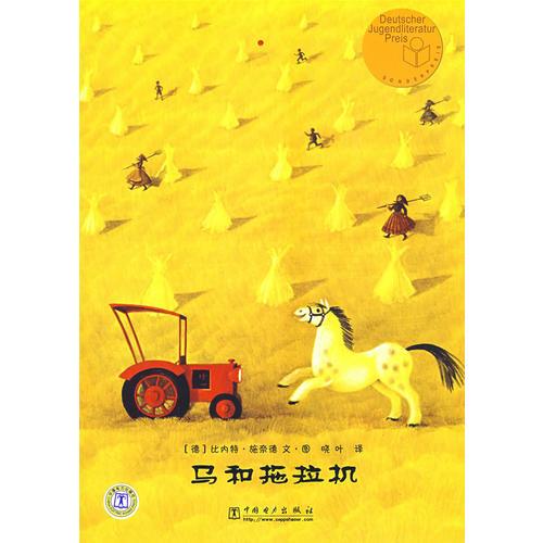 馬和拖拉機(jī)