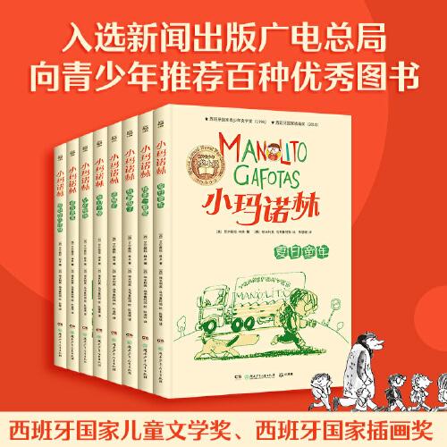 小瑪諾林（全8冊）