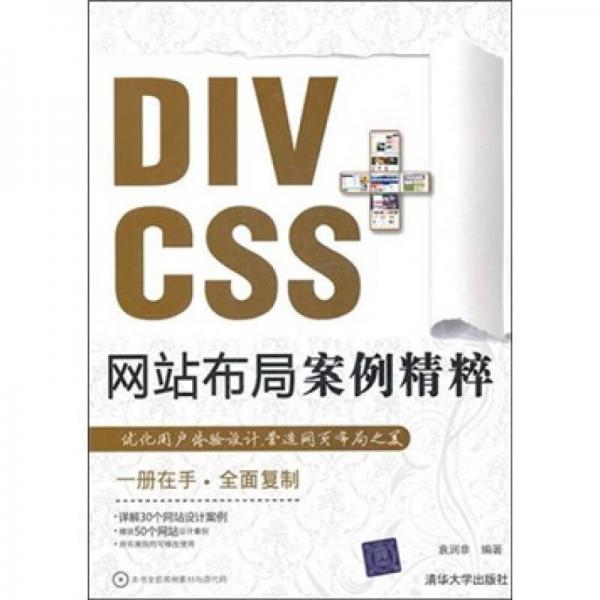 DIV+CSS网站布局案例精粹