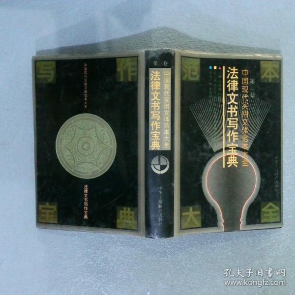 中國(guó)現(xiàn)代實(shí)用文體范本大全