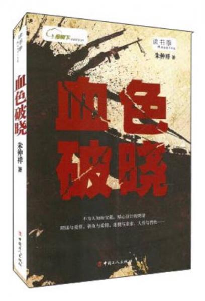 血色破曉