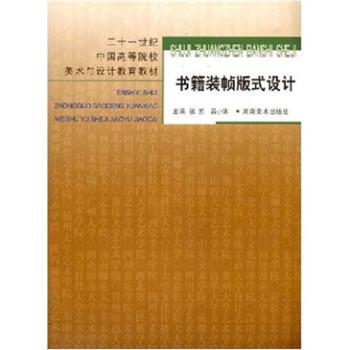 書籍裝幀版式設(shè)計(jì)