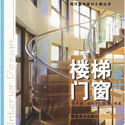 樓梯門窗設(shè)計