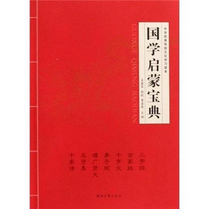 國學(xué)啟蒙寶典 : 中華優(yōu)秀文化學(xué)習(xí)讀本