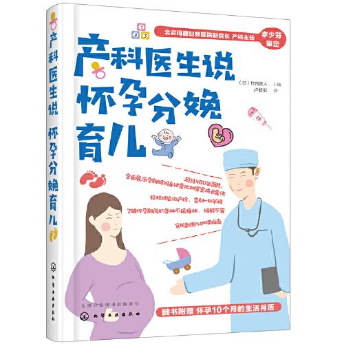 產(chǎn)科醫(yī)生說懷孕分娩育兒