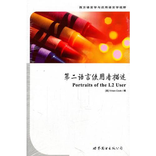 第二語言使用者描述