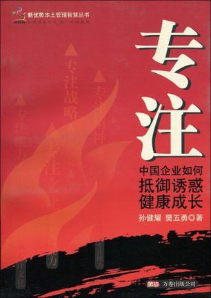 專注