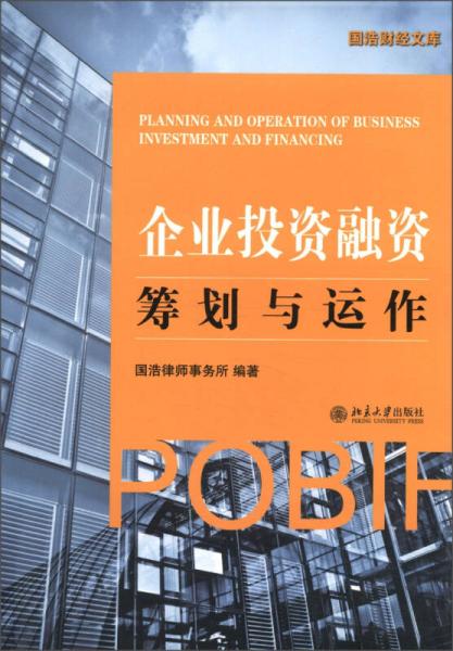 企業(yè)投資融資