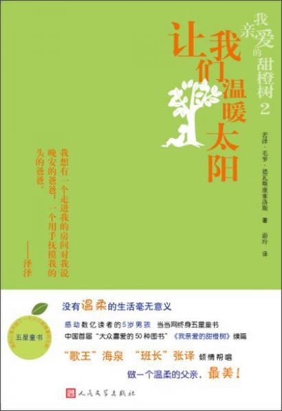 讓我們溫暖太陽