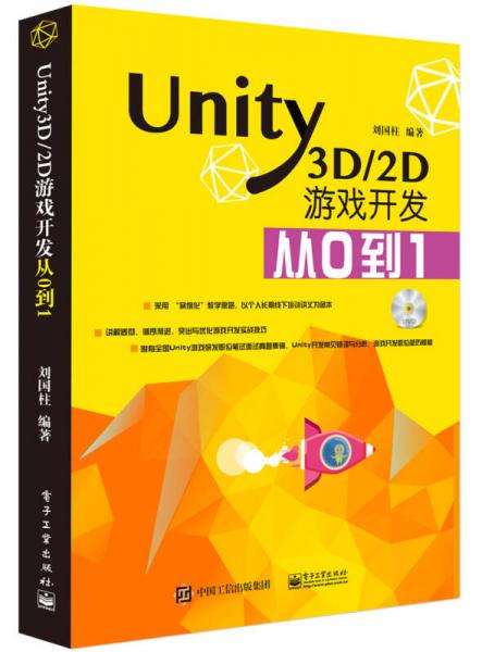 Unity3D/2D游戏开发从0到1
