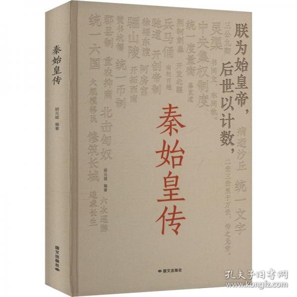 秦始皇傳
