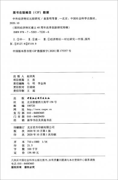 中外經(jīng)濟(jì)特區(qū)比較研究