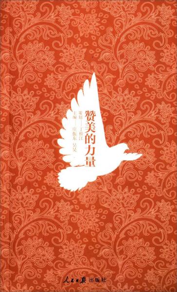 贊美的力量