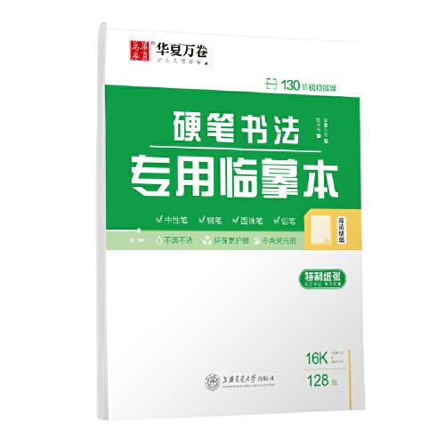 华夏万卷 临摹本练字专用临摹纸 硬笔书法专用a4硫酸纸拷贝纸透明纸临摹字帖描红薄纸画画描图纸半透明