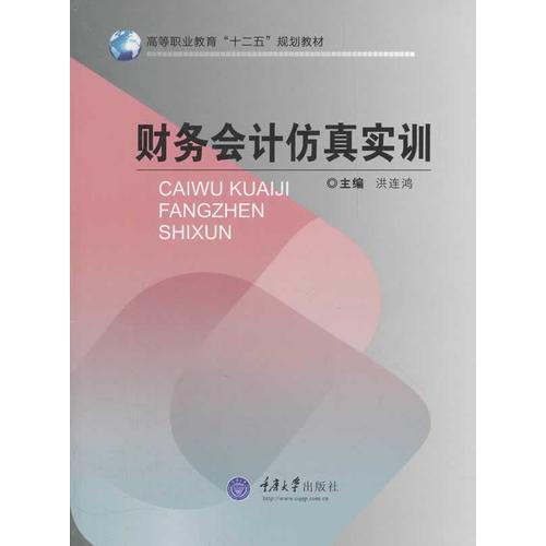 財(cái)務(wù)會(huì)計(jì)仿真實(shí)訓(xùn)